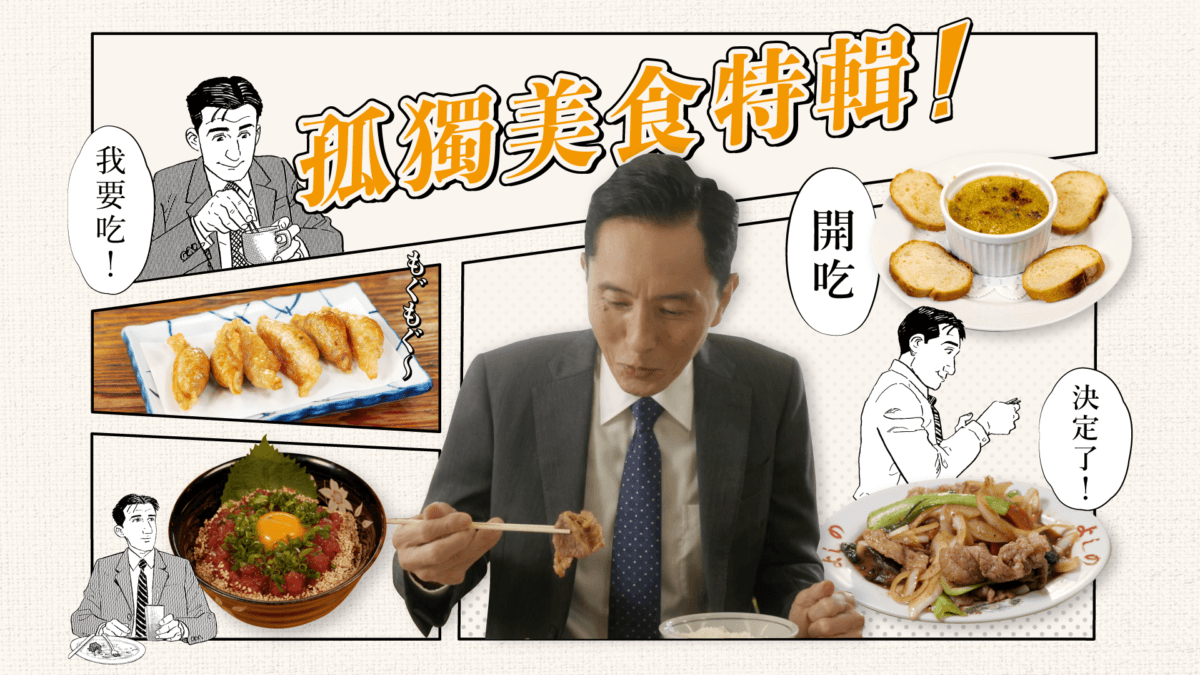 跟著五郎吃遍日本！《孤獨的美食家》第10季吃貨大叔美食全記錄！到訪店家、美食清單總整理